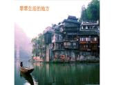 《边城（节选）》课件5