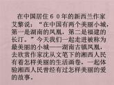 《边城（节选）》课件2