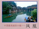 《边城（节选）》课件2
