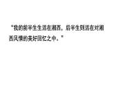 《边城（节选）》课件1
