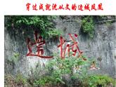 《边城（节选）》课件1