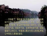 《边城（节选）》课件1