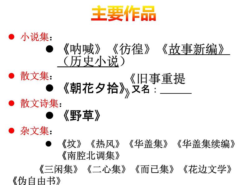 《阿Q正传（节选）》课件18第5页