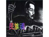 《阿Q正传（节选）》课件19