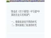 《阿Q正传（节选）》课件21