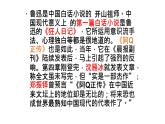 《阿Q正传（节选）》课件20