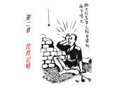《阿Q正传（节选）》课件20
