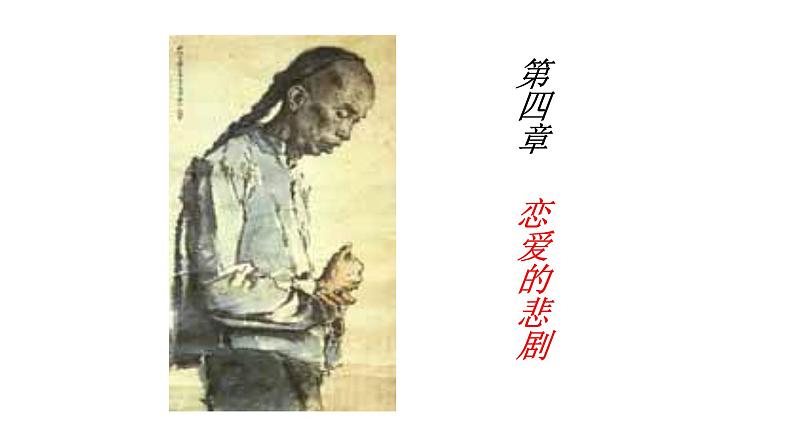 《阿Q正传（节选）》课件2007