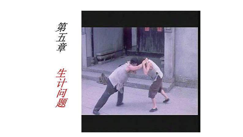 《阿Q正传（节选）》课件2008