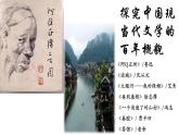 《阿Q正传（节选）》课件15
