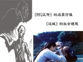 《阿Q正传（节选）》课件15