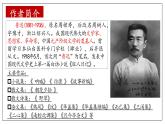 《阿Q正传（节选）》课件14