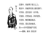 《阿Q正传（节选）》课件13
