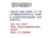《阿Q正传（节选）》课件13