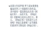 《阿Q正传（节选）》课件13