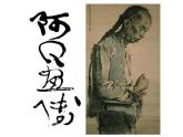 《阿Q正传（节选）》课件12