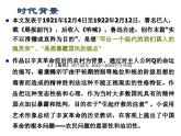 《阿Q正传（节选）》课件12
