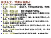《阿Q正传（节选）》课件12