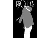 《阿Q正传（节选）》课件7