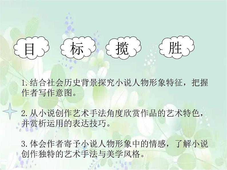 《阿Q正传（节选）》课件502