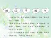 《阿Q正传（节选）》课件5