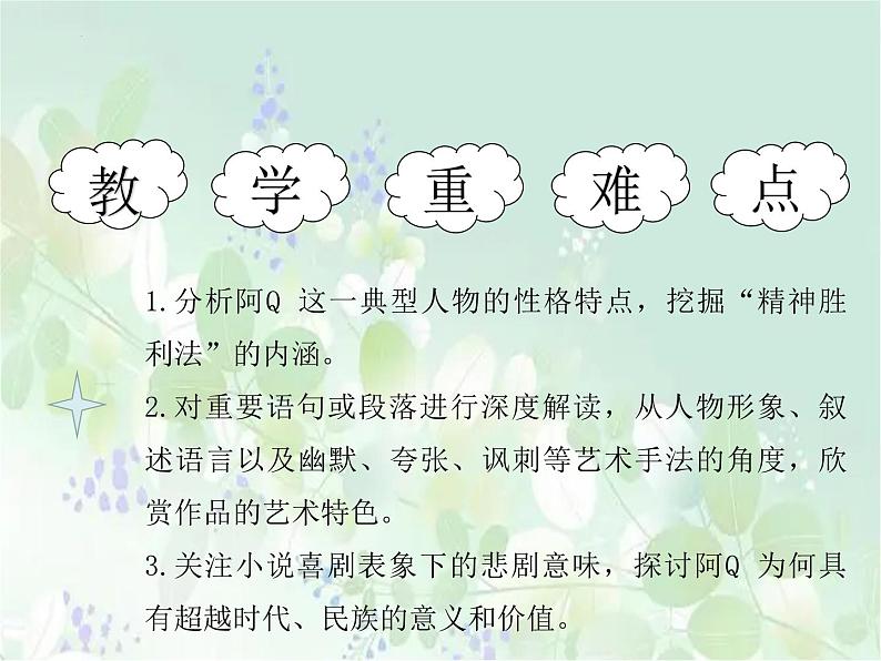 《阿Q正传（节选）》课件503