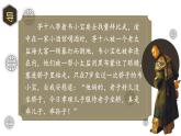 《阿Q正传（节选）》课件4