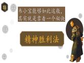 《阿Q正传（节选）》课件4