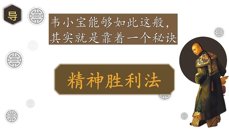 《阿Q正传（节选）》课件402