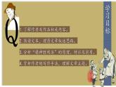 《阿Q正传（节选）》课件4
