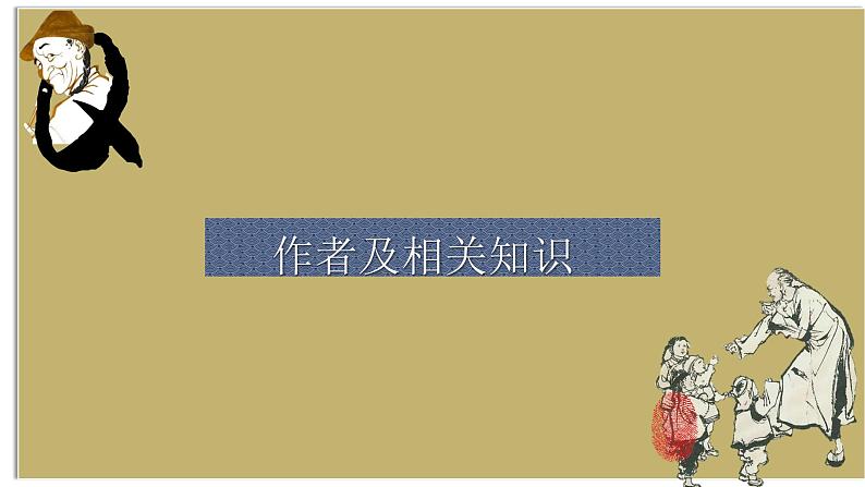 《阿Q正传（节选）》课件406