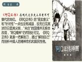 《阿Q正传（节选）》课件3