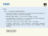 《阿Q正传（节选）》课件3