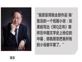 《阿Q正传（节选）》课件2
