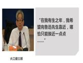 《阿Q正传（节选）》课件2