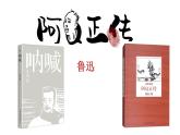 《阿Q正传（节选）》课件2