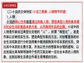《阿Q正传》《边城》联读课件