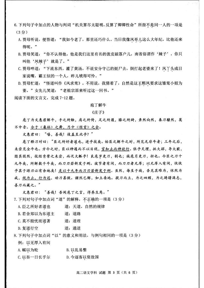 2024年浙江省“桐、浦、富、兴”教研联盟学考模拟高二下学期6月考试语文试题第3页