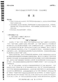 2024届河南省部分学校高三临考诊断卷语文试题A卷