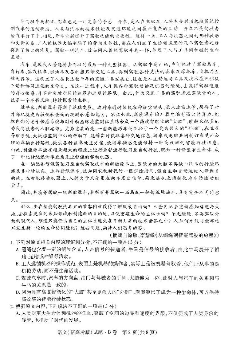 2024届河南省部分学校高三临考诊断卷语文试题+B卷第2页