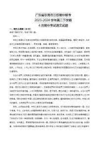 2024东莞三校高二下学期4月期中考试语文含解析