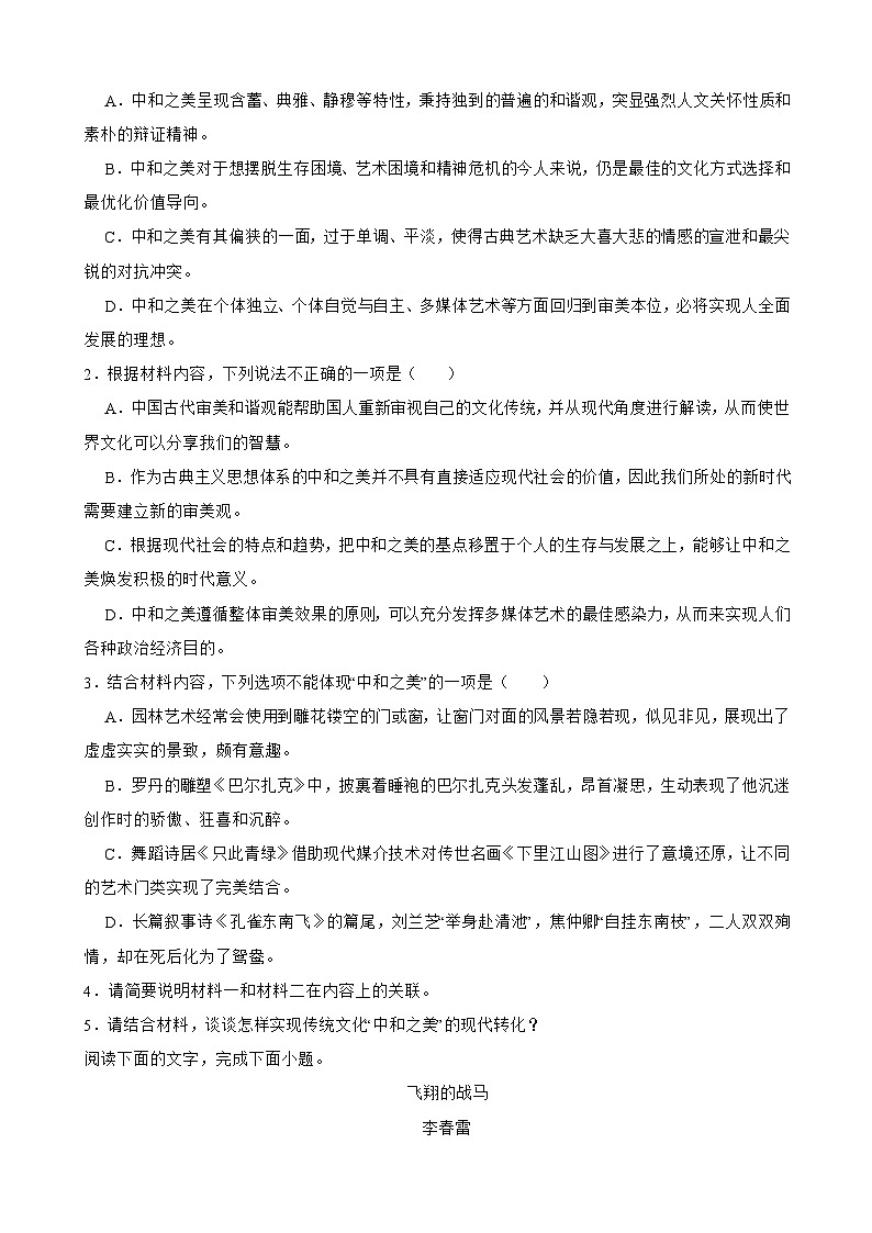 2024东莞三校高二下学期4月期中考试语文含解析03