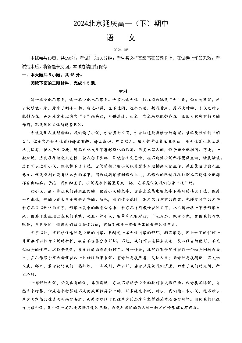 2024北京延庆区高一下学期期中考试语文含解析01