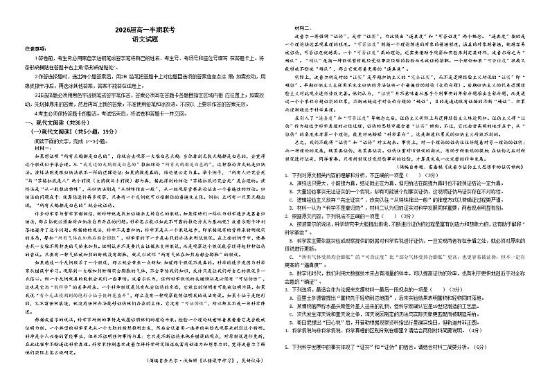 2024眉山东坡区高一下学期5月期中考试语文含答案第1页
