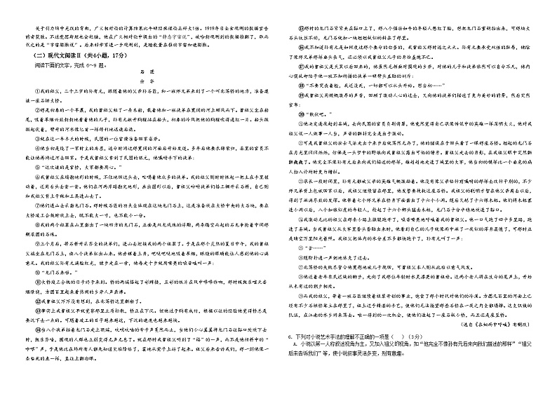 2024眉山东坡区高一下学期5月期中考试语文含答案第2页