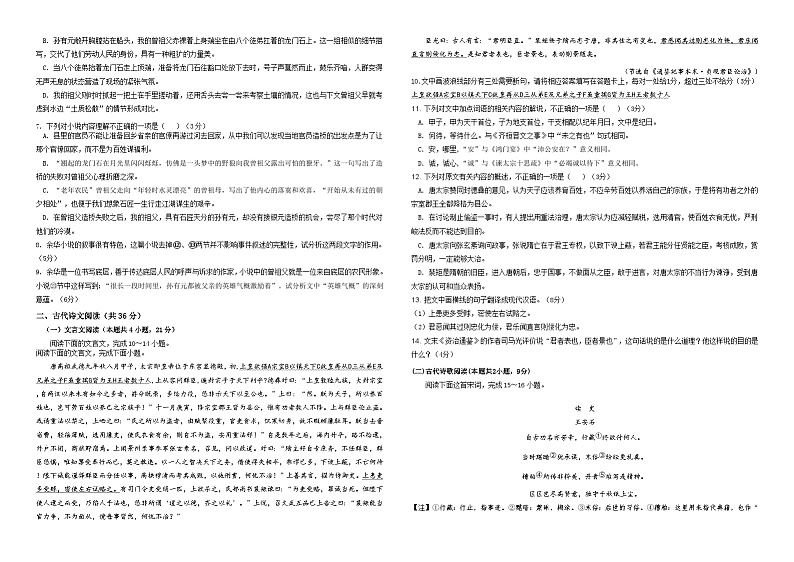 2024眉山东坡区高一下学期5月期中考试语文含答案第3页