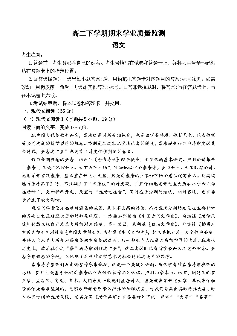 河南省濮阳市南乐县豫北名校2023-2024学年高二下学期6月期末语文试题第1页