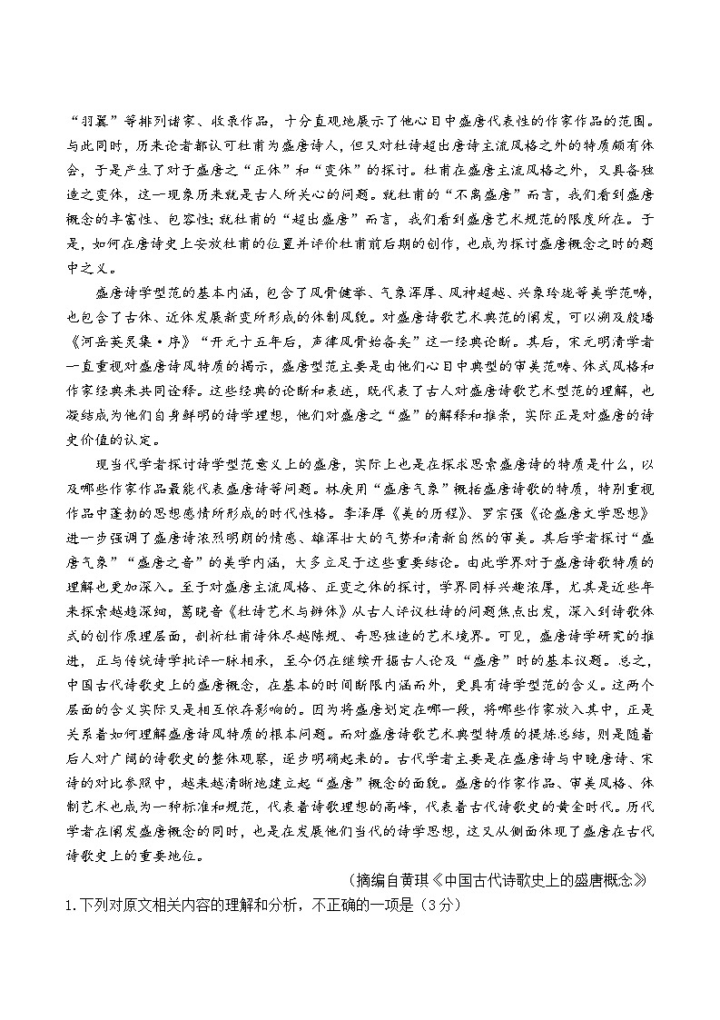 河南省濮阳市南乐县豫北名校2023-2024学年高二下学期6月期末语文试题第2页