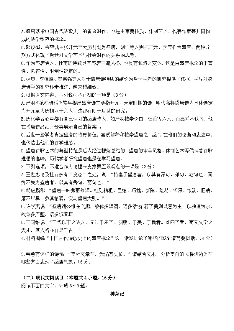 河南省濮阳市南乐县豫北名校2023-2024学年高二下学期6月期末语文试题第3页