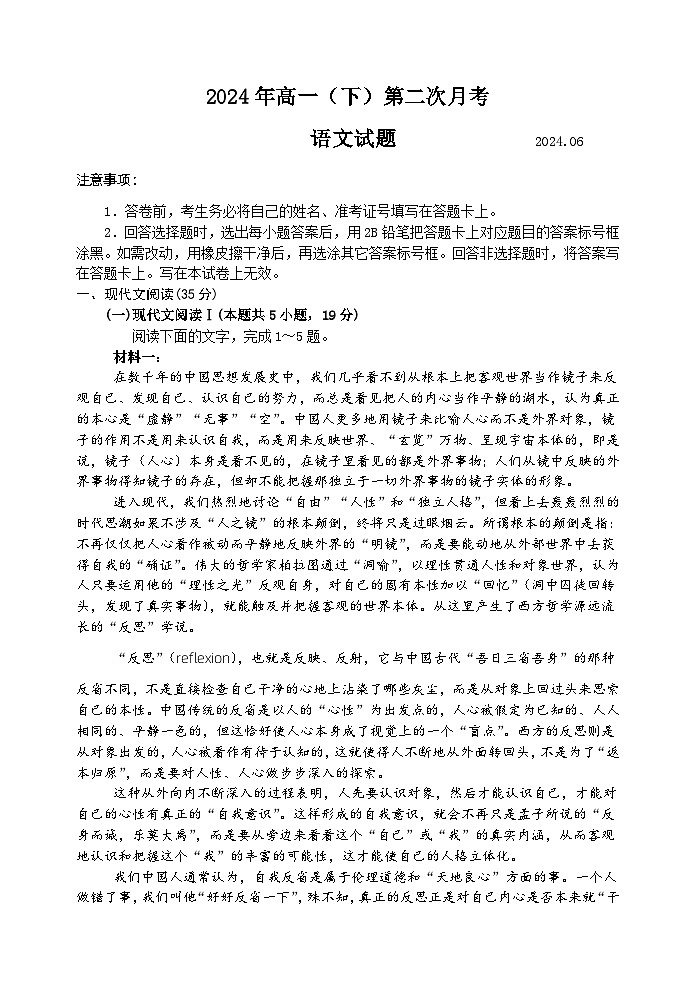 山东省潍坊市部分学校2023-2024学年高一下学期第二次月考语文试题01